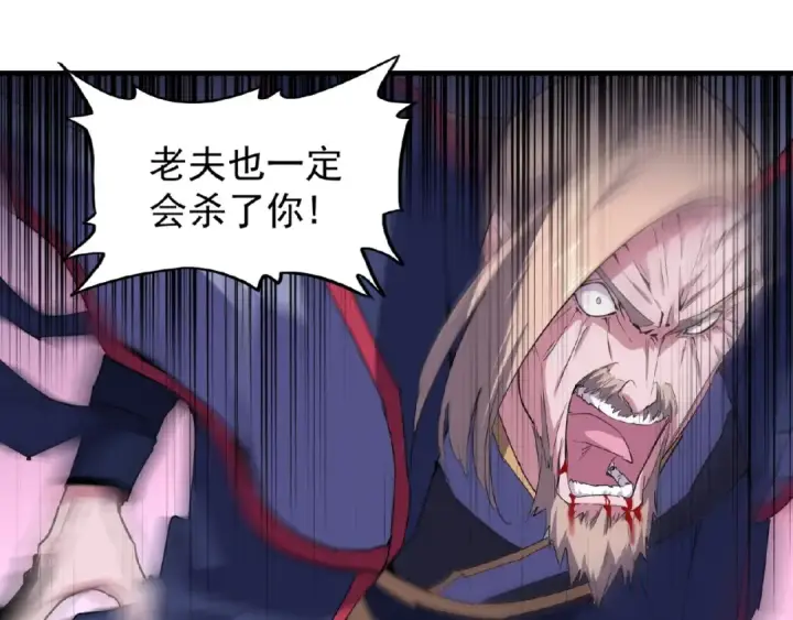 《魔皇大管家》第27话 你号没了!!!🐉图2