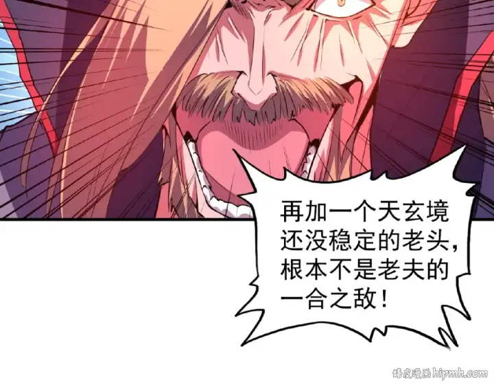 《魔皇大管家》第27话 你号没了!!!🐉图80