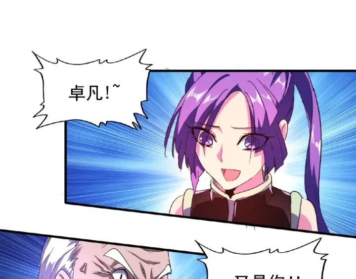 《魔皇大管家》第29话 搜刮图18