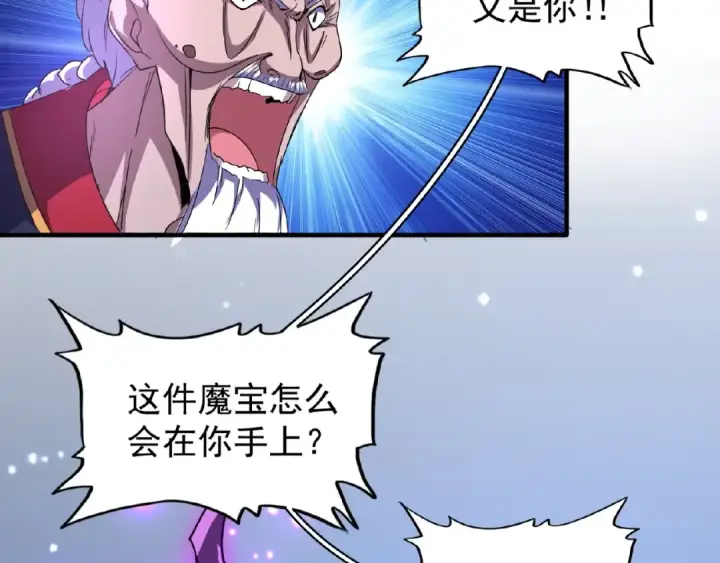 《魔皇大管家》第29话 搜刮图19