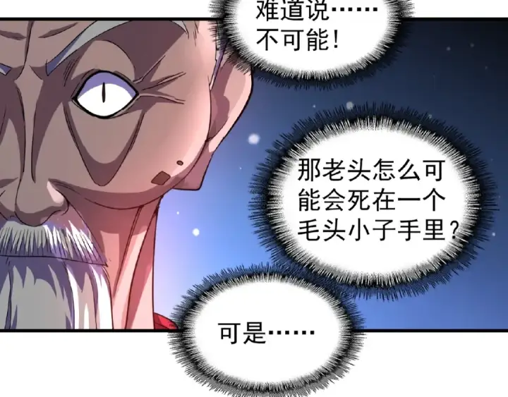 《魔皇大管家》第29话 搜刮图23