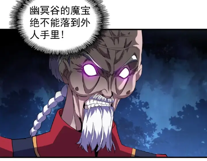 《魔皇大管家》第29话 搜刮图26