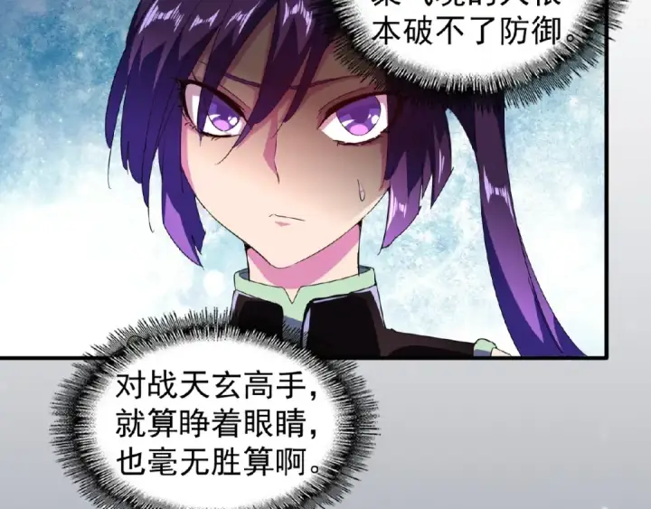 《魔皇大管家》第29话 搜刮图31