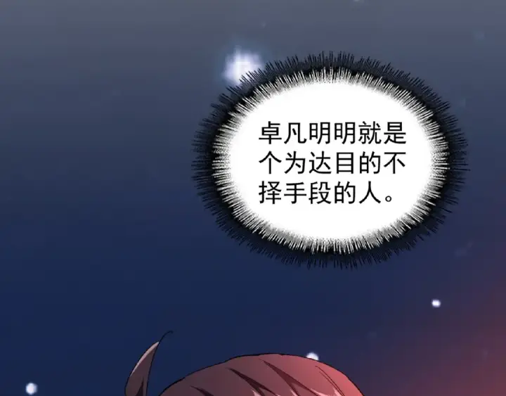 《魔皇大管家》第29话 搜刮图33