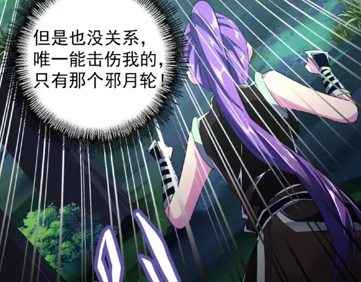 《魔皇大管家》第29话 搜刮图44