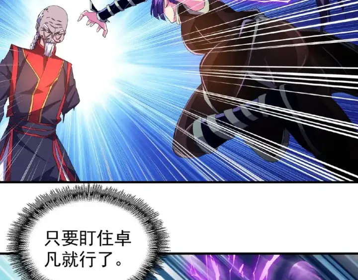《魔皇大管家》第29话 搜刮图46