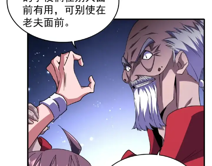 《魔皇大管家》第29话 搜刮图51