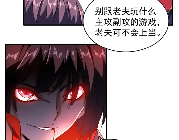 《魔皇大管家》第29话 搜刮图52