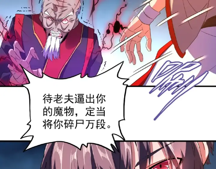 《魔皇大管家》第29话 搜刮图58