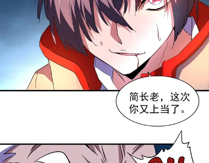 《魔皇大管家》第29话 搜刮图59
