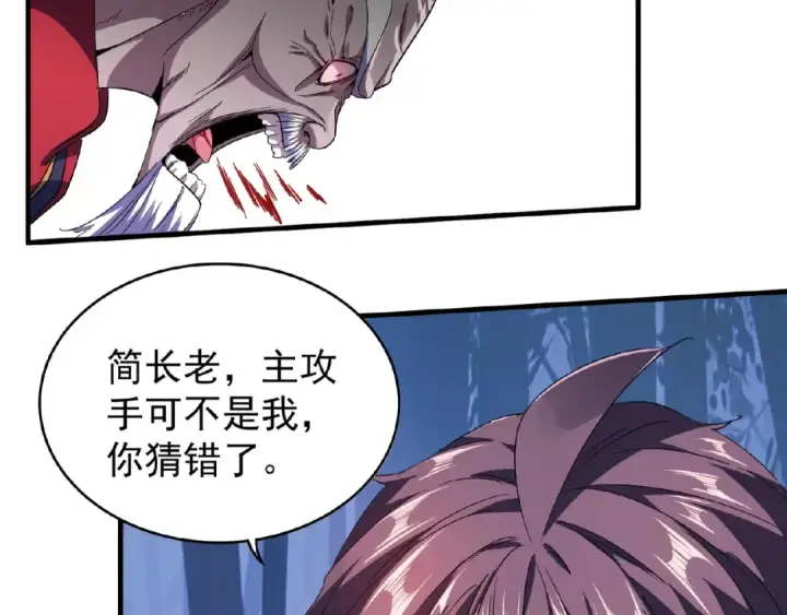 《魔皇大管家》第29话 搜刮图65