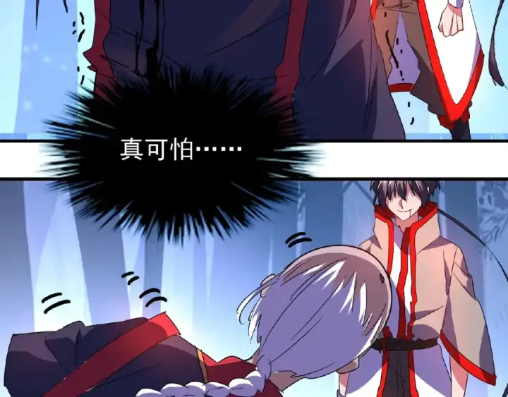《魔皇大管家》第29话 搜刮图73