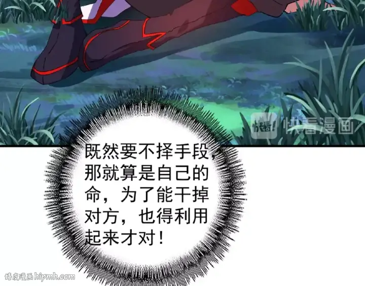 《魔皇大管家》第29话 搜刮图80