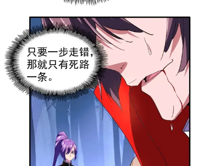 《魔皇大管家》第29话 搜刮图81