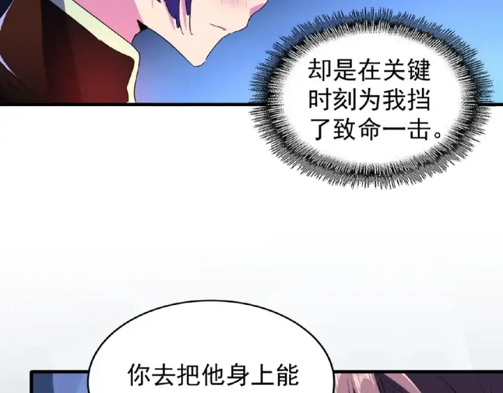 《魔皇大管家》第29话 搜刮图90