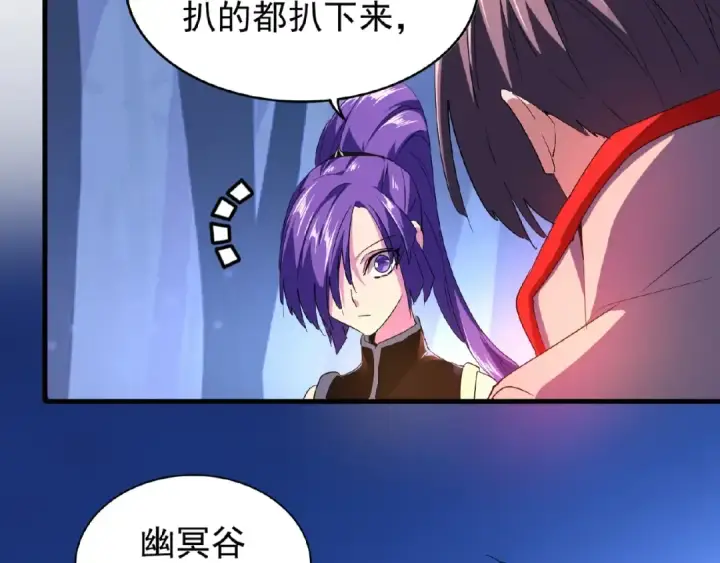 《魔皇大管家》第29话 搜刮图91