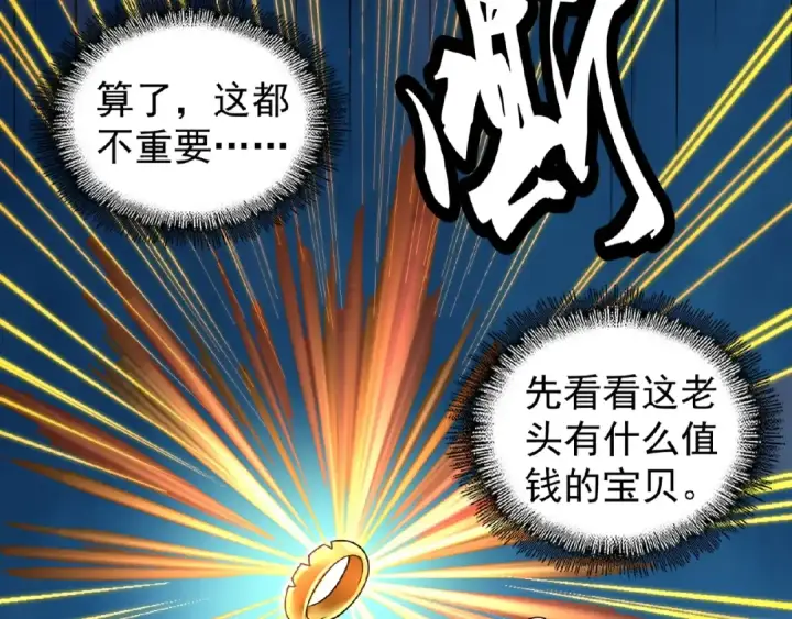 《魔皇大管家》第30话 搜刮💫图13