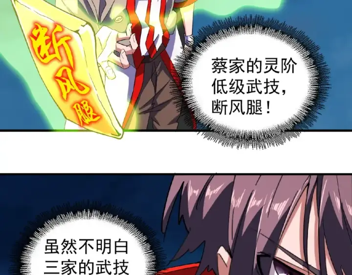 《魔皇大管家》第30话 搜刮💫图17