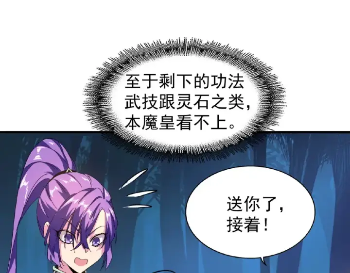 《魔皇大管家》第30话 搜刮💫图20