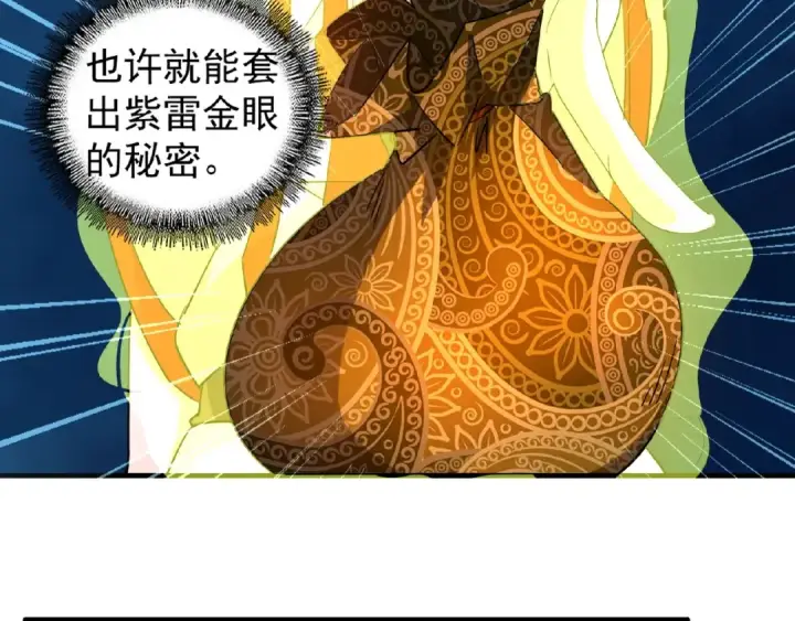 《魔皇大管家》第30话 搜刮💫图27
