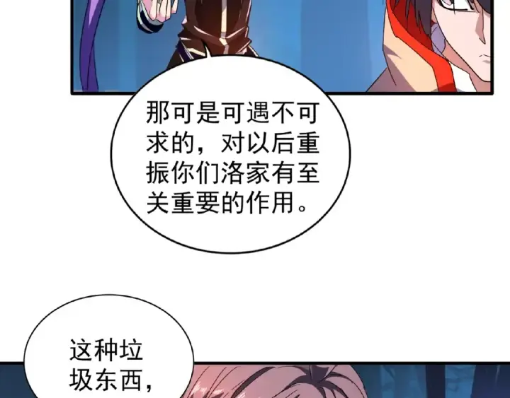 《魔皇大管家》第30话 搜刮💫图30