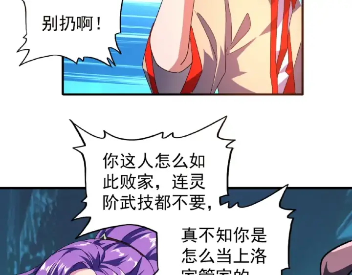 《魔皇大管家》第30话 搜刮💫图33