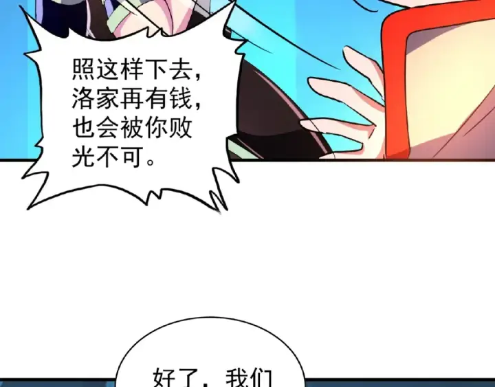 《魔皇大管家》第30话 搜刮💫图35