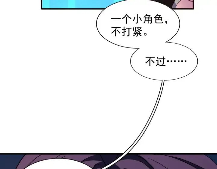 《魔皇大管家》第30话 搜刮💫图43