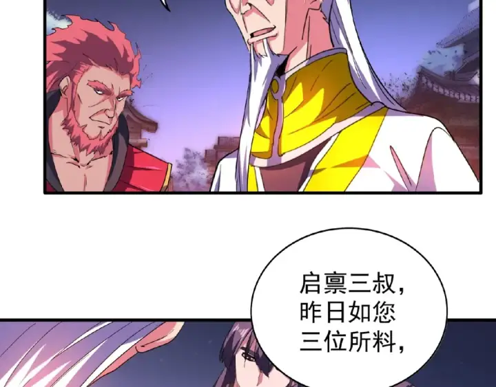 《魔皇大管家》第30话 搜刮💫图49