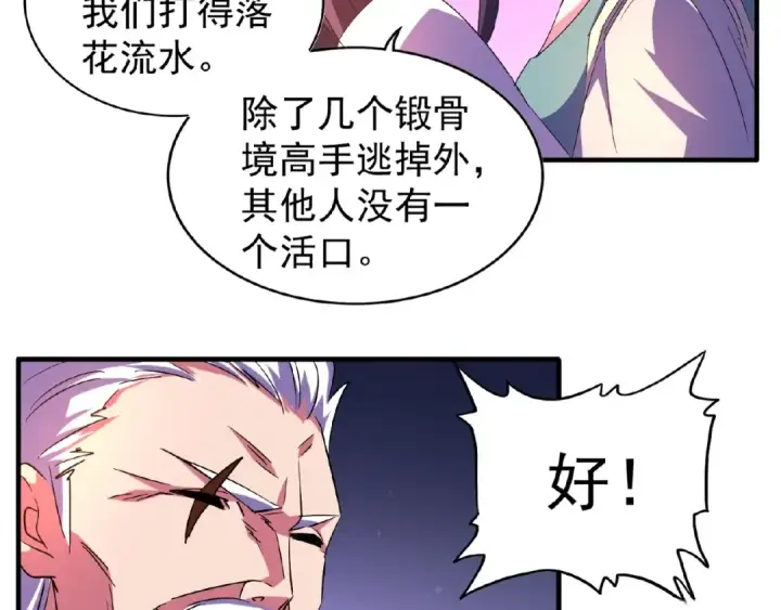 《魔皇大管家》第30话 搜刮💫图52