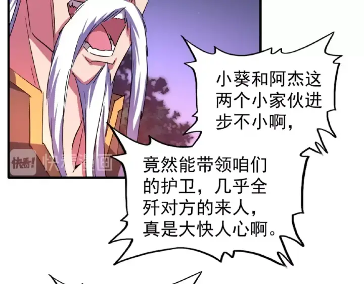 《魔皇大管家》第30话 搜刮💫图53