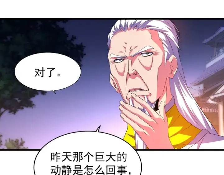 《魔皇大管家》第30话 搜刮💫图57