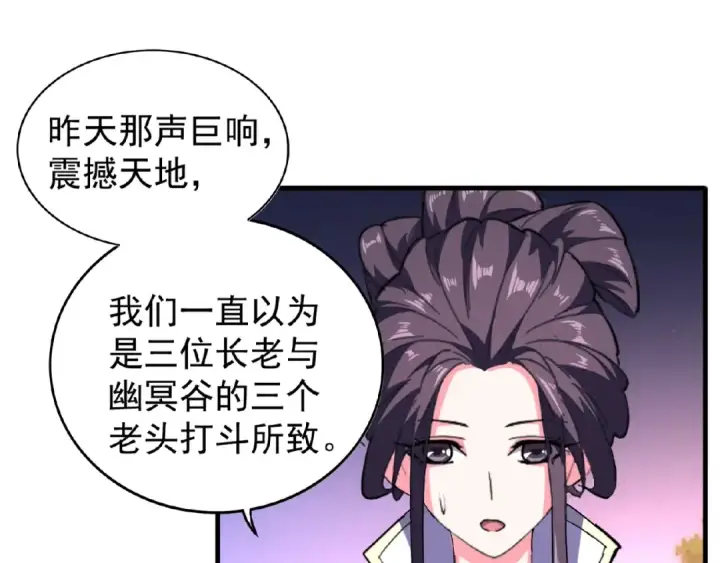 《魔皇大管家》第30话 搜刮💫图60