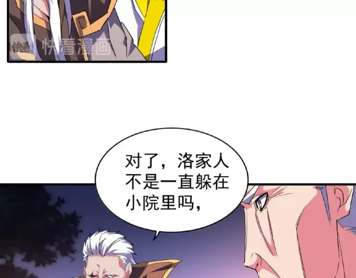 《魔皇大管家》第30话 搜刮💫图62