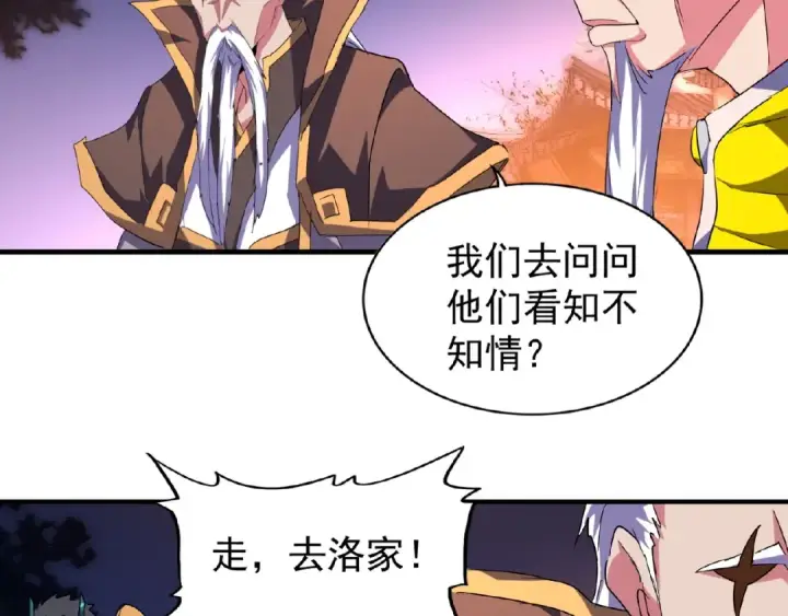《魔皇大管家》第30话 搜刮💫图63