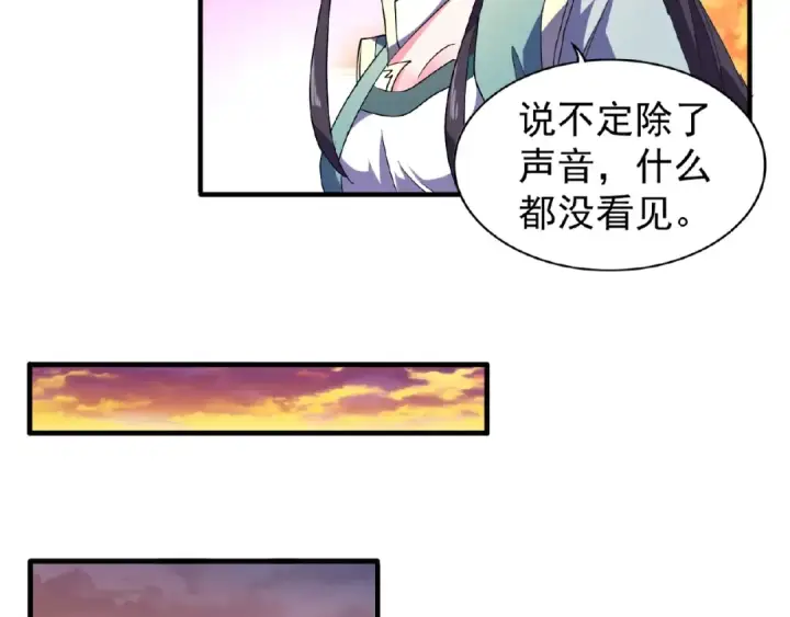 《魔皇大管家》第30话 搜刮💫图66