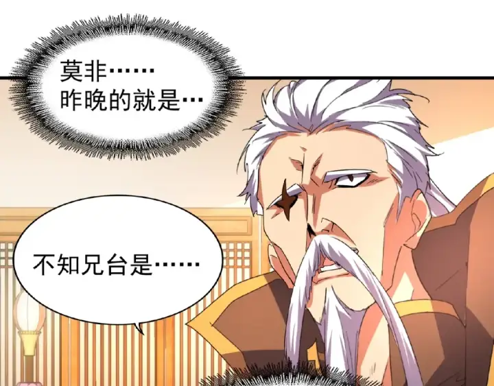 《魔皇大管家》第30话 搜刮💫图74