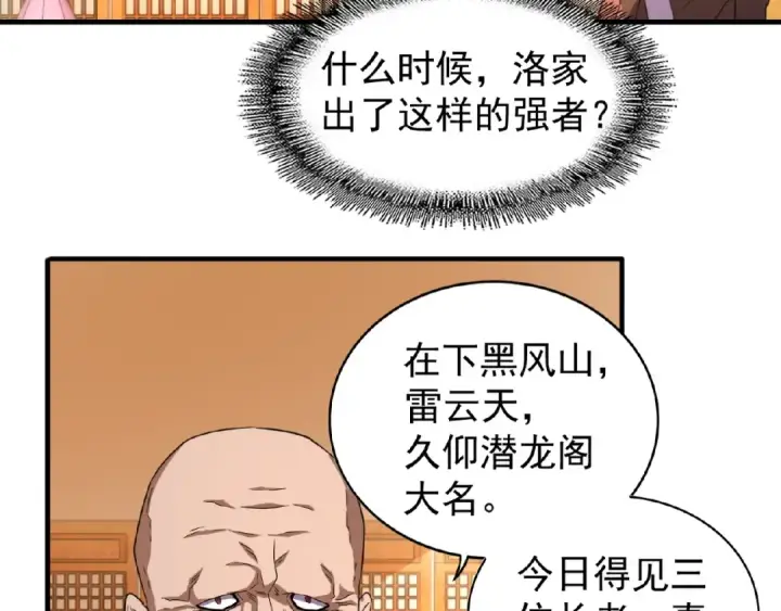 《魔皇大管家》第30话 搜刮💫图75