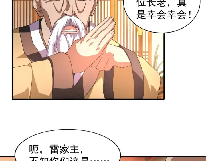 《魔皇大管家》第30话 搜刮💫图76