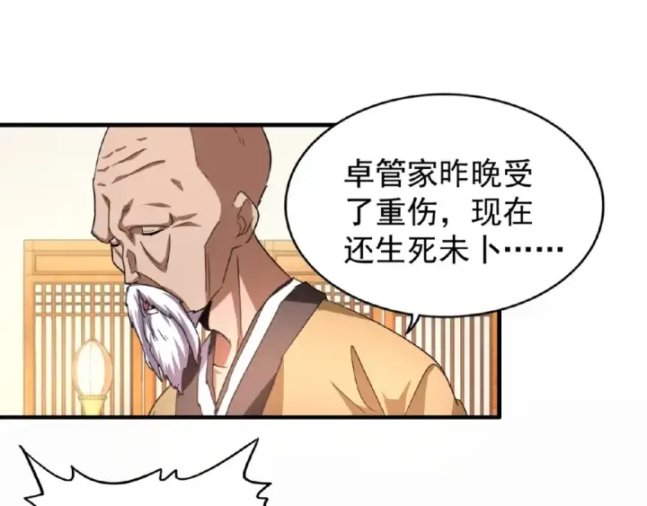 《魔皇大管家》第30话 搜刮💫图78