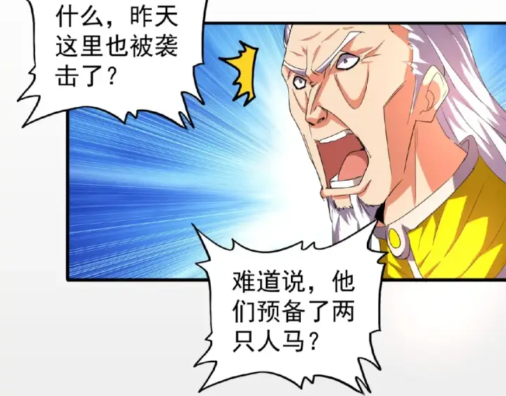 《魔皇大管家》第30话 搜刮💫图79