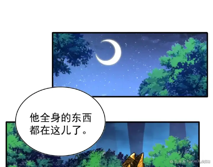 《魔皇大管家》第30话 搜刮💫图8