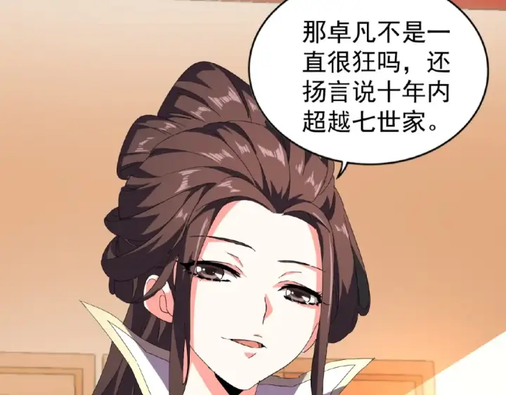 《魔皇大管家》第30话 搜刮💫图81