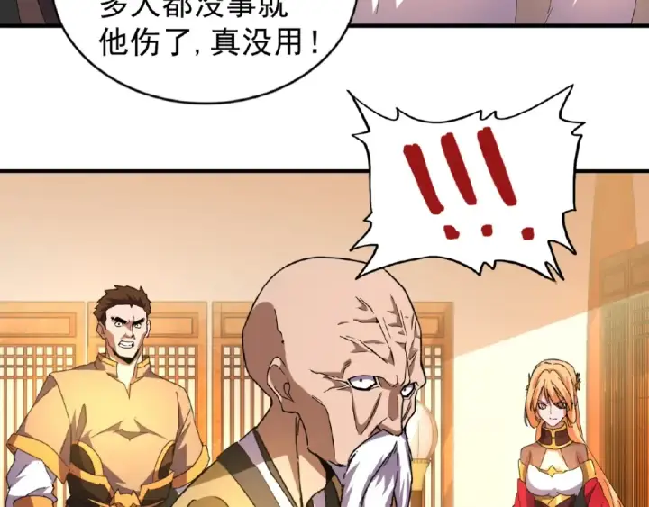 《魔皇大管家》第30话 搜刮💫图83