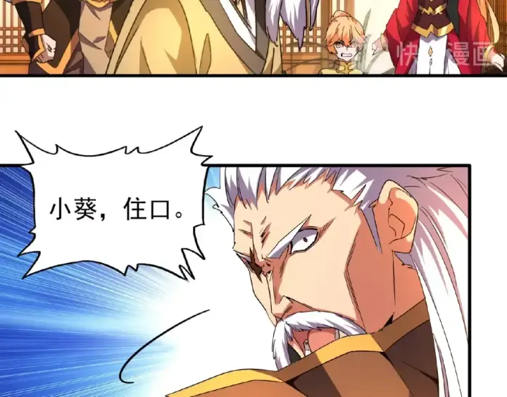 《魔皇大管家》第30话 搜刮💫图84