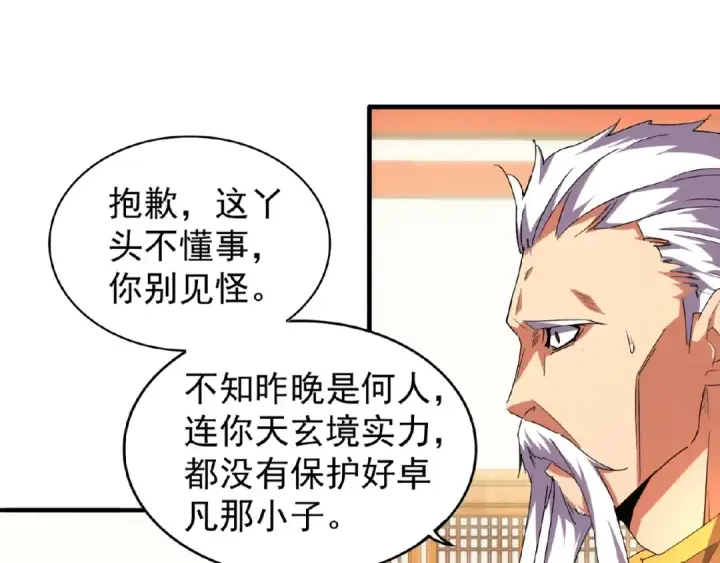 《魔皇大管家》第30话 搜刮💫图86