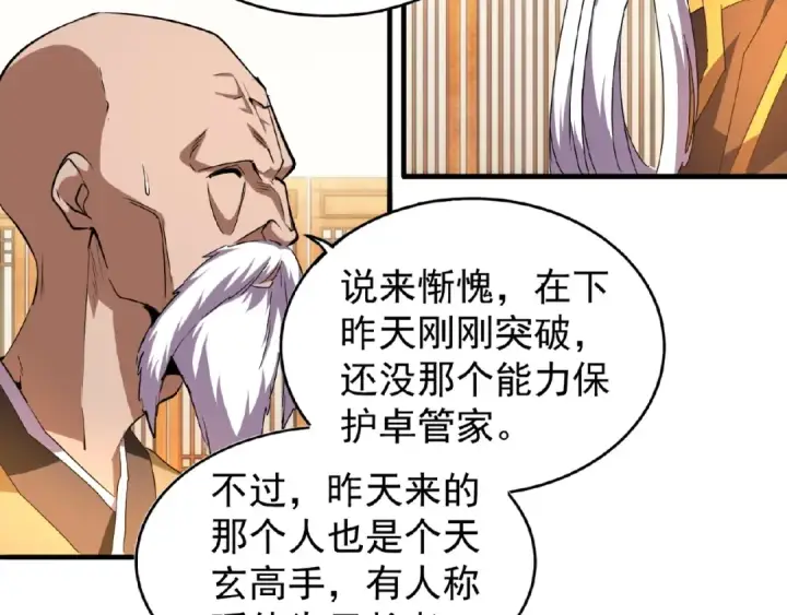 《魔皇大管家》第30话 搜刮💫图87