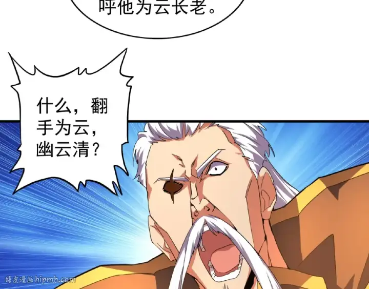 《魔皇大管家》第30话 搜刮💫图88