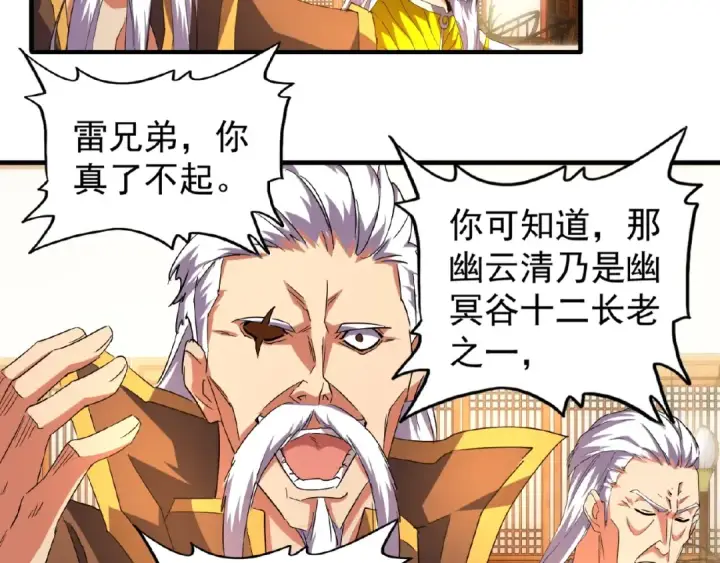 《魔皇大管家》第30话 搜刮💫图90