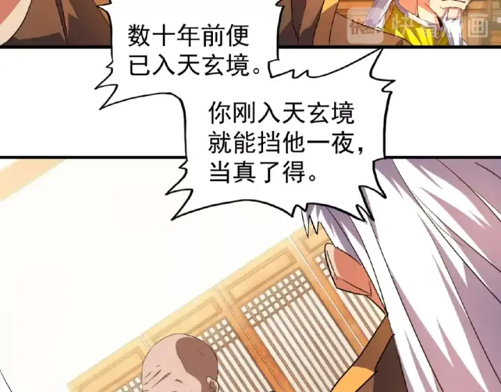 《魔皇大管家》第30话 搜刮💫图91